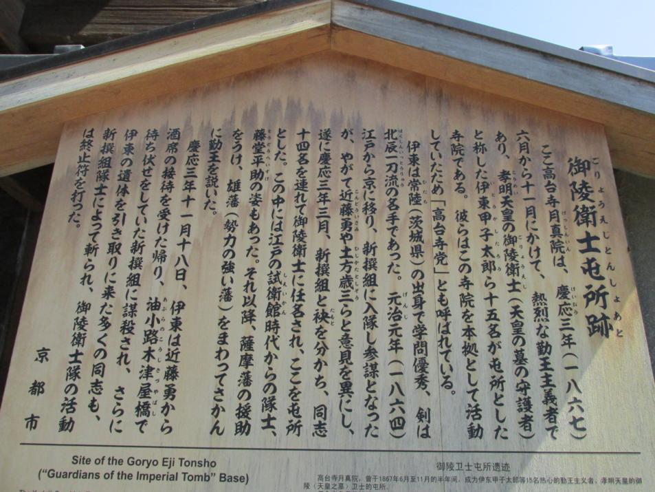 探訪 [再録] 京の幕末動乱ゆかりの地 －6 坂本龍馬・中岡慎太郎の銅像