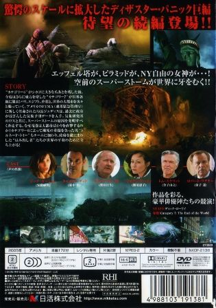 26 壊滅暴風圏２ カテゴリー７ ｂ級映画ジャケット美術館 楽天ブログ