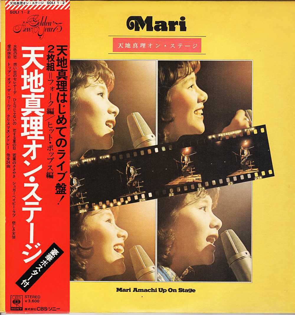 天地真理『天地真理・オン・ステージ』Disc1/1974年12月発売