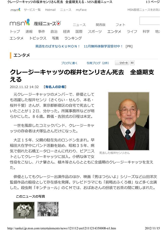 クレージーキャッツの桜井センリさん死去 全盛期支える http___sankei.jp.msnブログ.jpg
