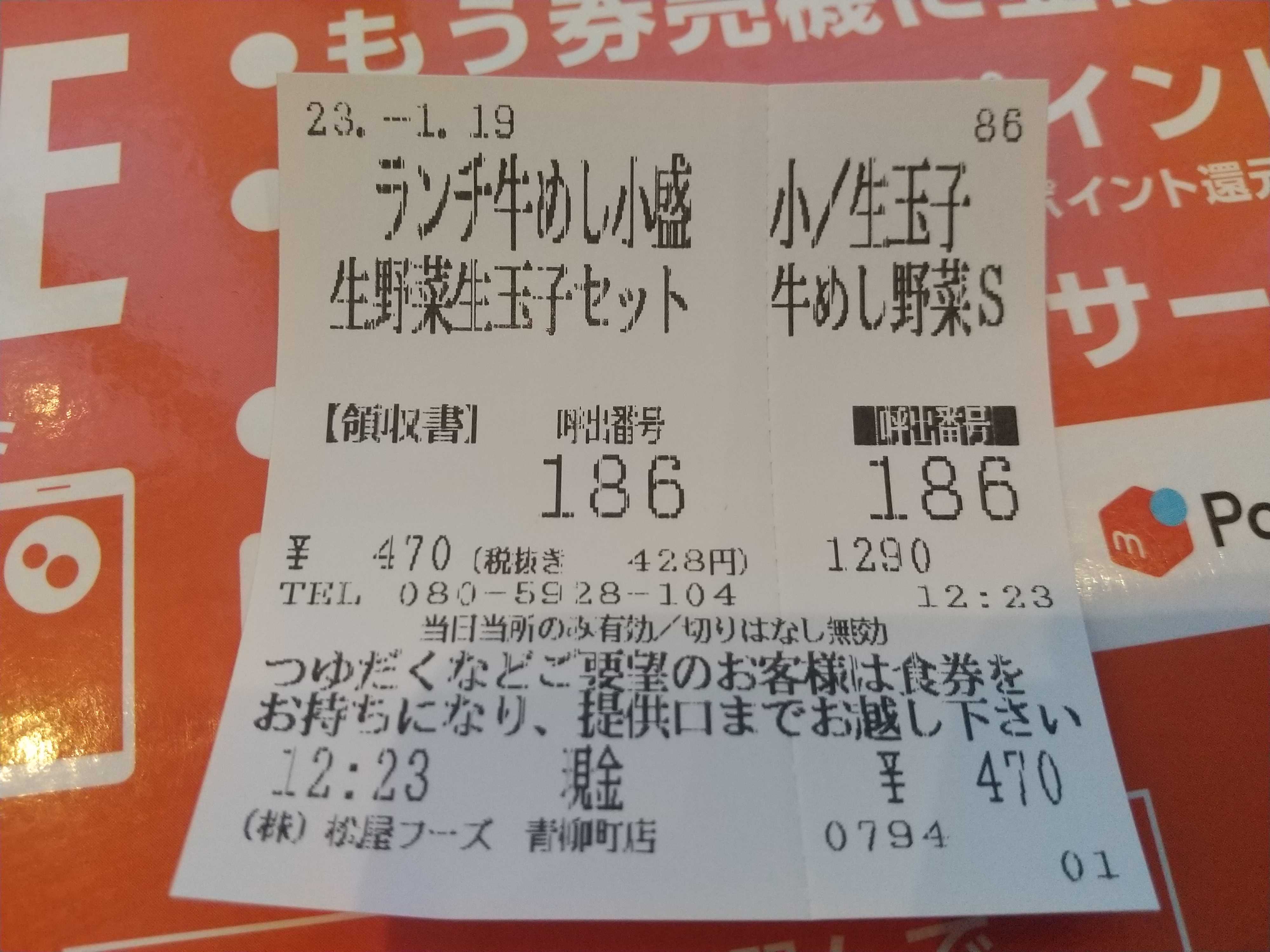 オヤジ、松屋の券売機に打ちのめされる | 里おじさん活動普及促進委員 