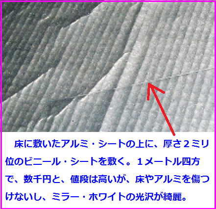 ビニール・シート.png