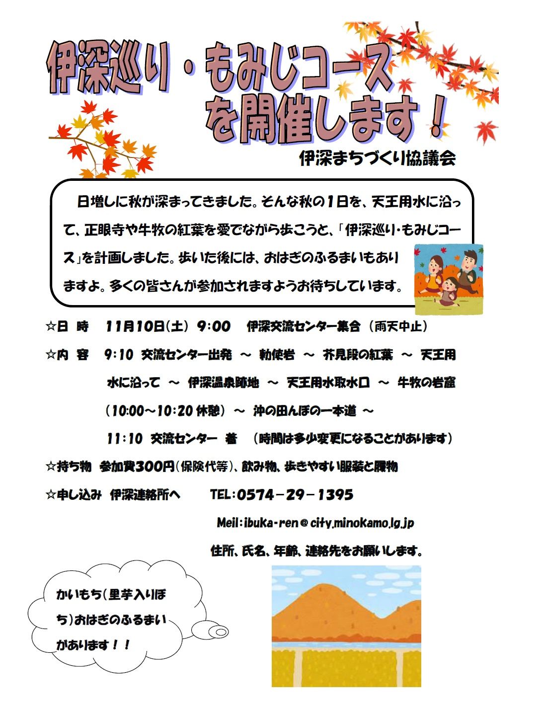 伊深巡り もみじコース ウォーキング の開催について 伊深連絡所 楽天 岐阜県美濃加茂市 楽天ブログ