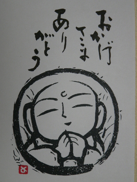 お陰様02.jpg