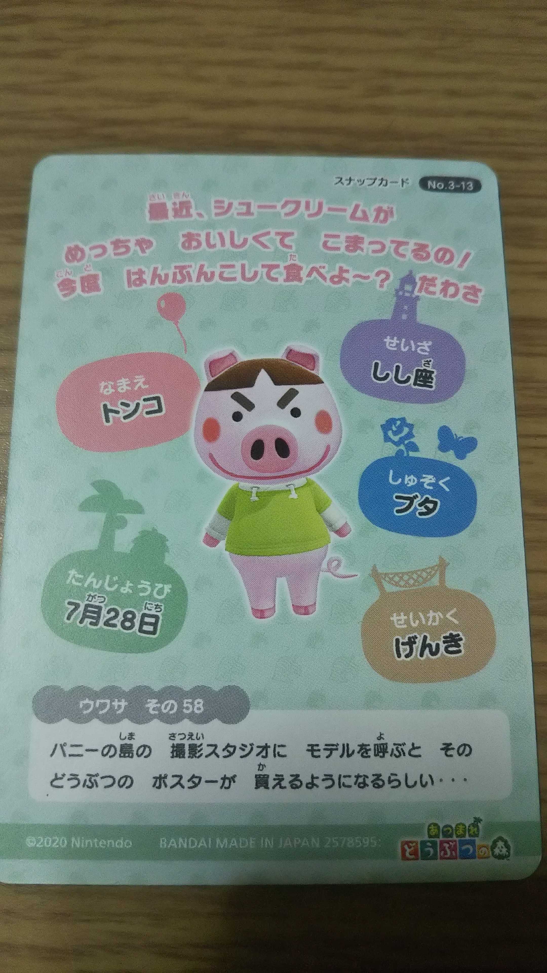 あつ森のカード ピィちゃん日記 楽天ブログ