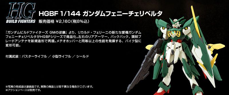 HGBF ガンダムフェニーチェリベルタ 塗装済み完成品-