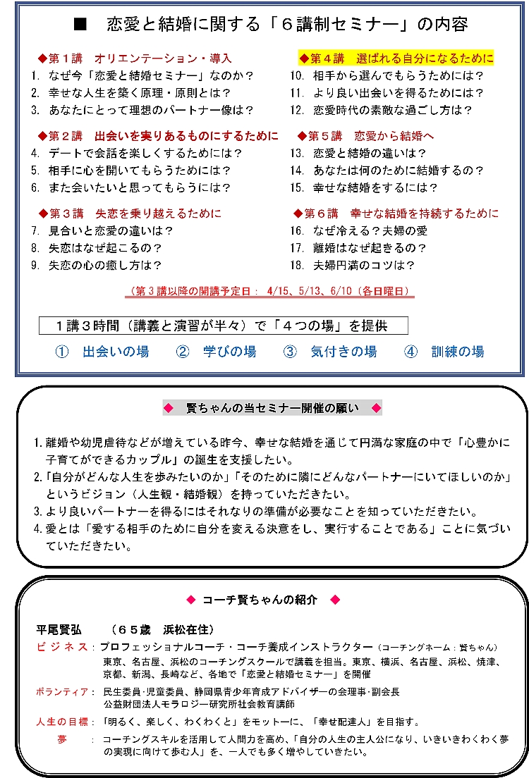 4.プロコーチちゃんの恋愛と結婚セミナVOL4（調整済）裏750.jpg