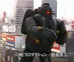鉄人２８号.jpg