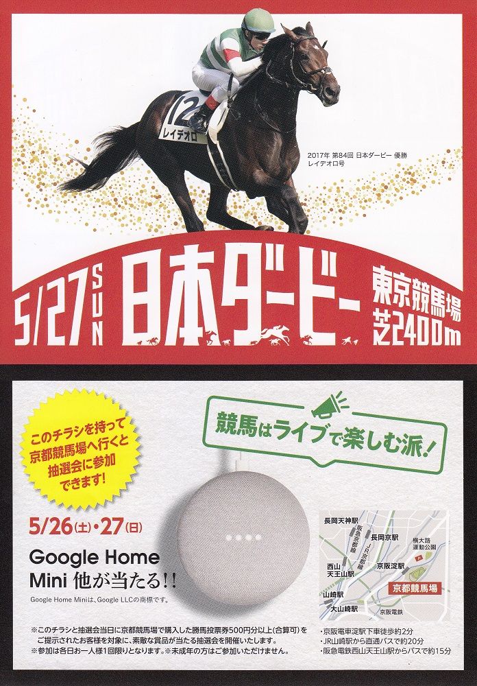 京都競馬場 日本ダービー抽選会 B賞 モチノキペーパーウェイト JRA