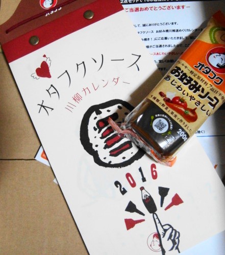 オタフクソース