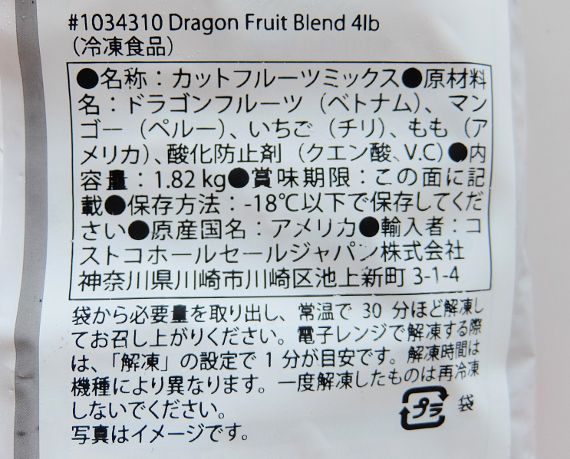コストコ ドラゴンフルーツ ブレンド　1,488円　Columbia FRUIT ドラゴンフルーツブレンド 冷凍フルーツ