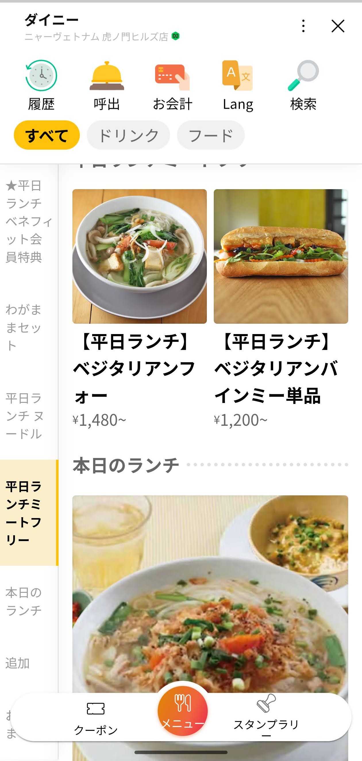 ニャーヴェトナム 虎ノ門ヒルズ店　ランチメニュー スマホ画面