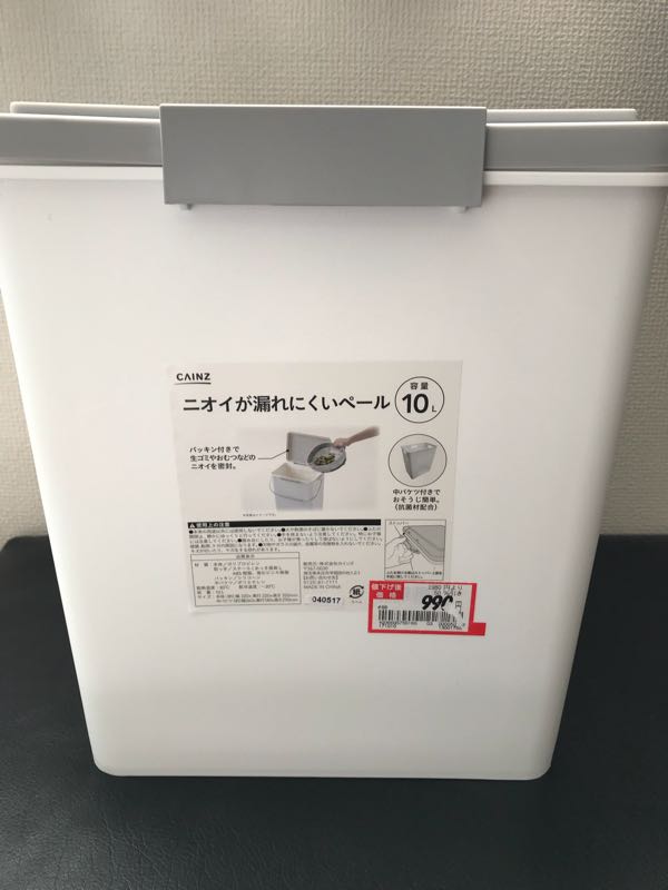 生ゴミ用のゴミ箱 かぇるのブログ 楽天ブログ