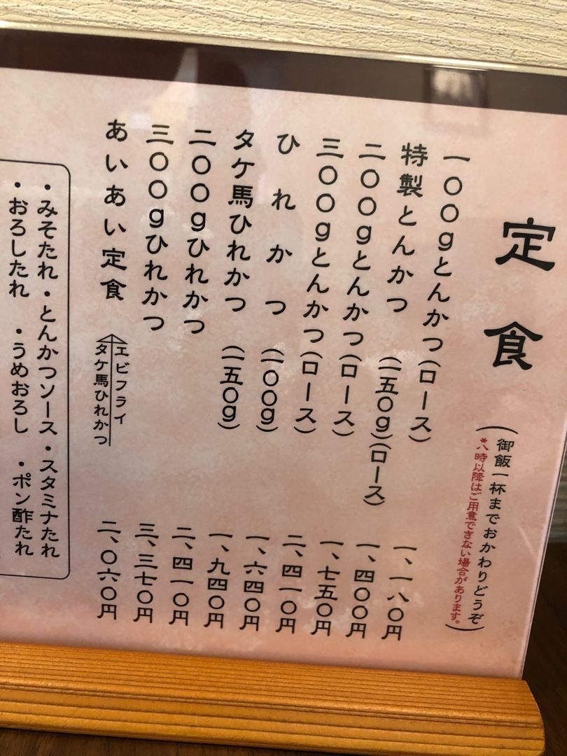 刈谷市 タケ馬でひれかつ丼 名古屋b食倶楽部 楽天ブログ