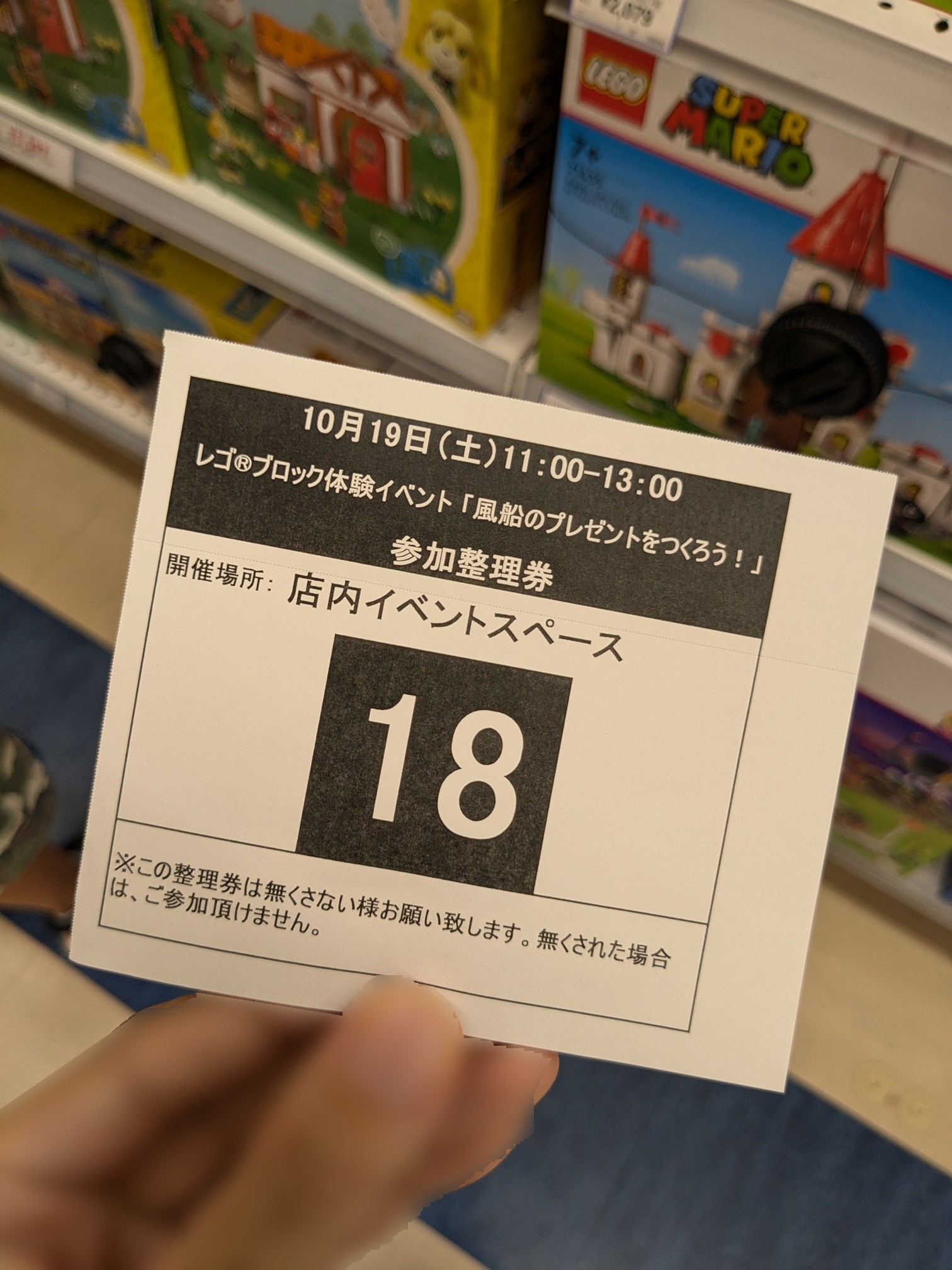 トイザらス ららぽーと東京ベイ店　LEGOイベントの整理券