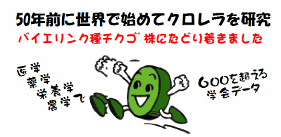 chlorella_copy.gif
