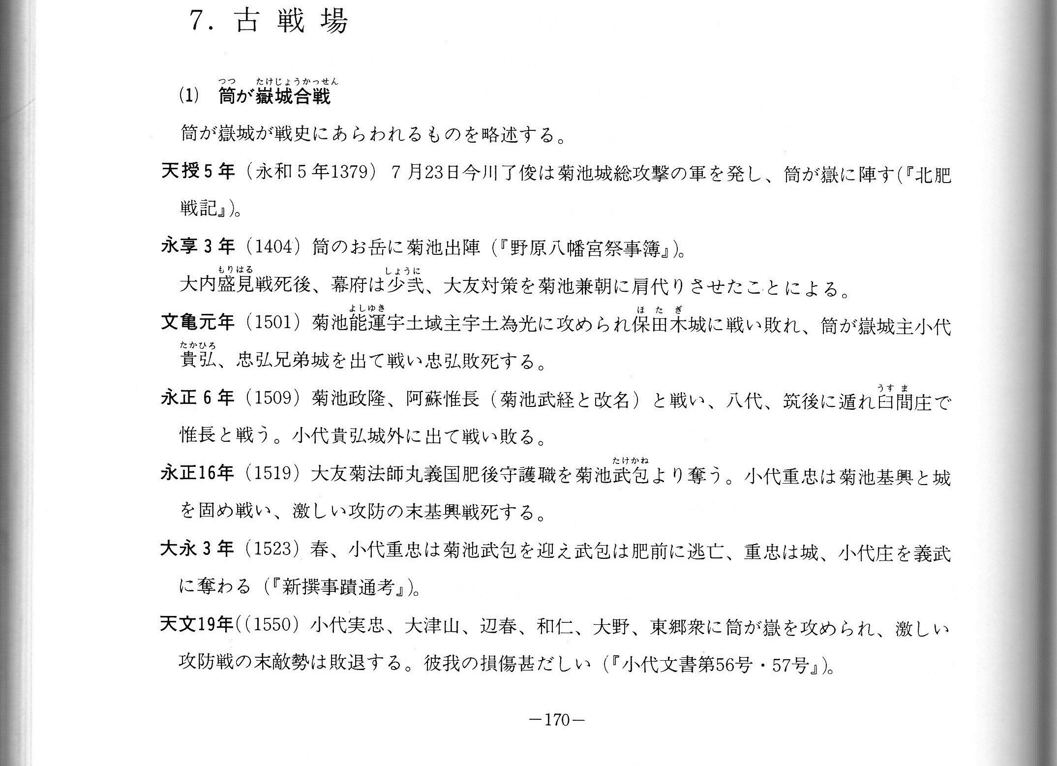 181105荒尾市・平山・小岱山・筒ヶ岳城跡6 | 荒尾史学会のブログ - 楽天ブログ