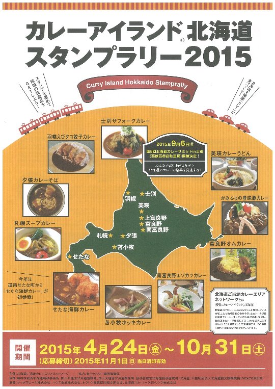 01スタンプラリー2015（表面）.jpg