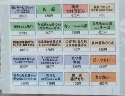 そば吉@大山の券売機配列表