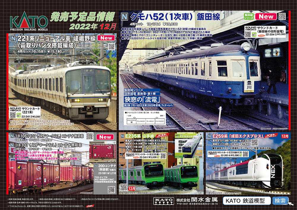 KATO 新製品情報 | 鉄道模型のある暮らし（新商品・予約情報） - 楽天ブログ