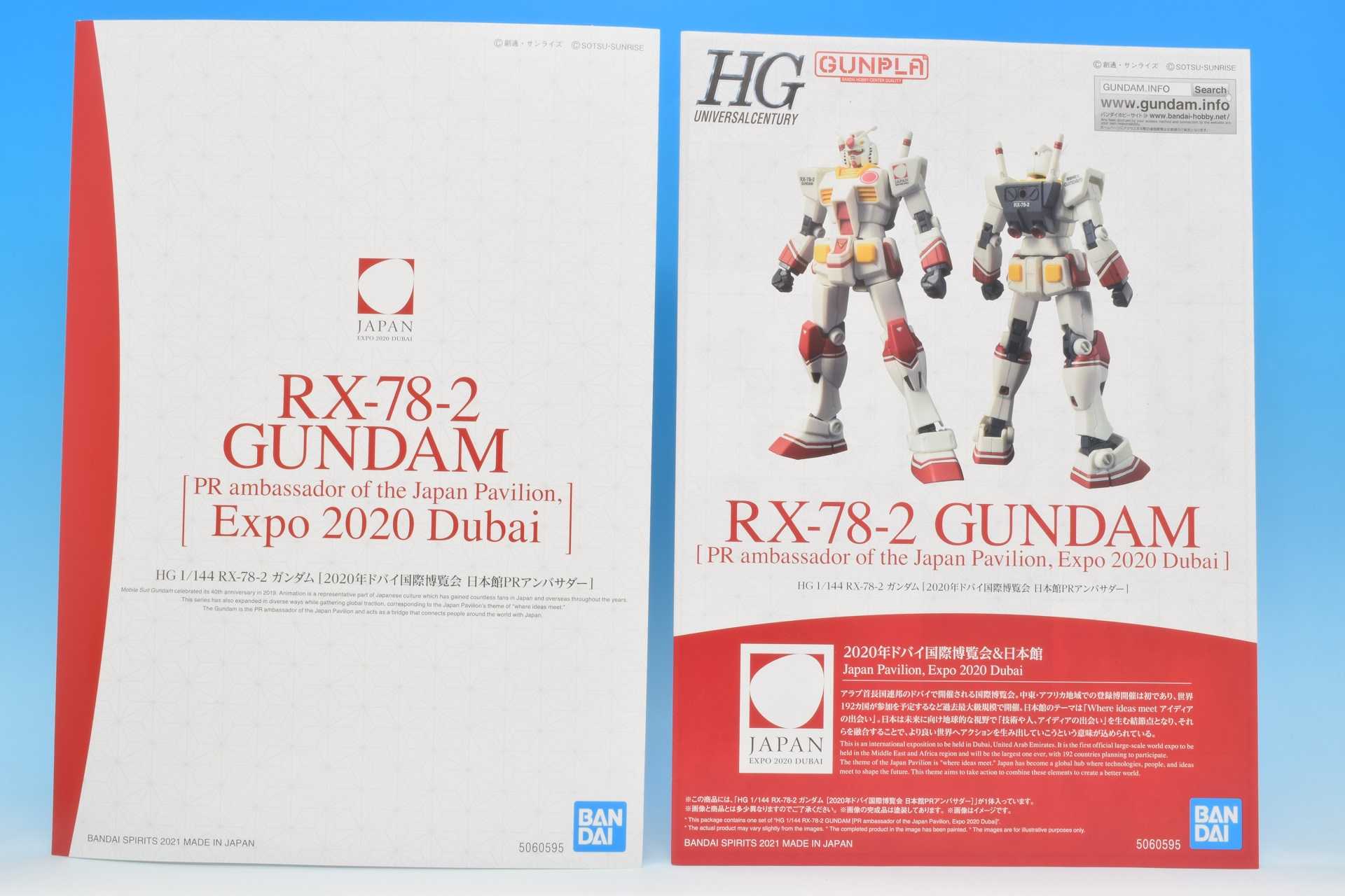 HG 1/144 RX-78-2 ガンダム＜2020年ドバイ国際博覧会 日本館PR