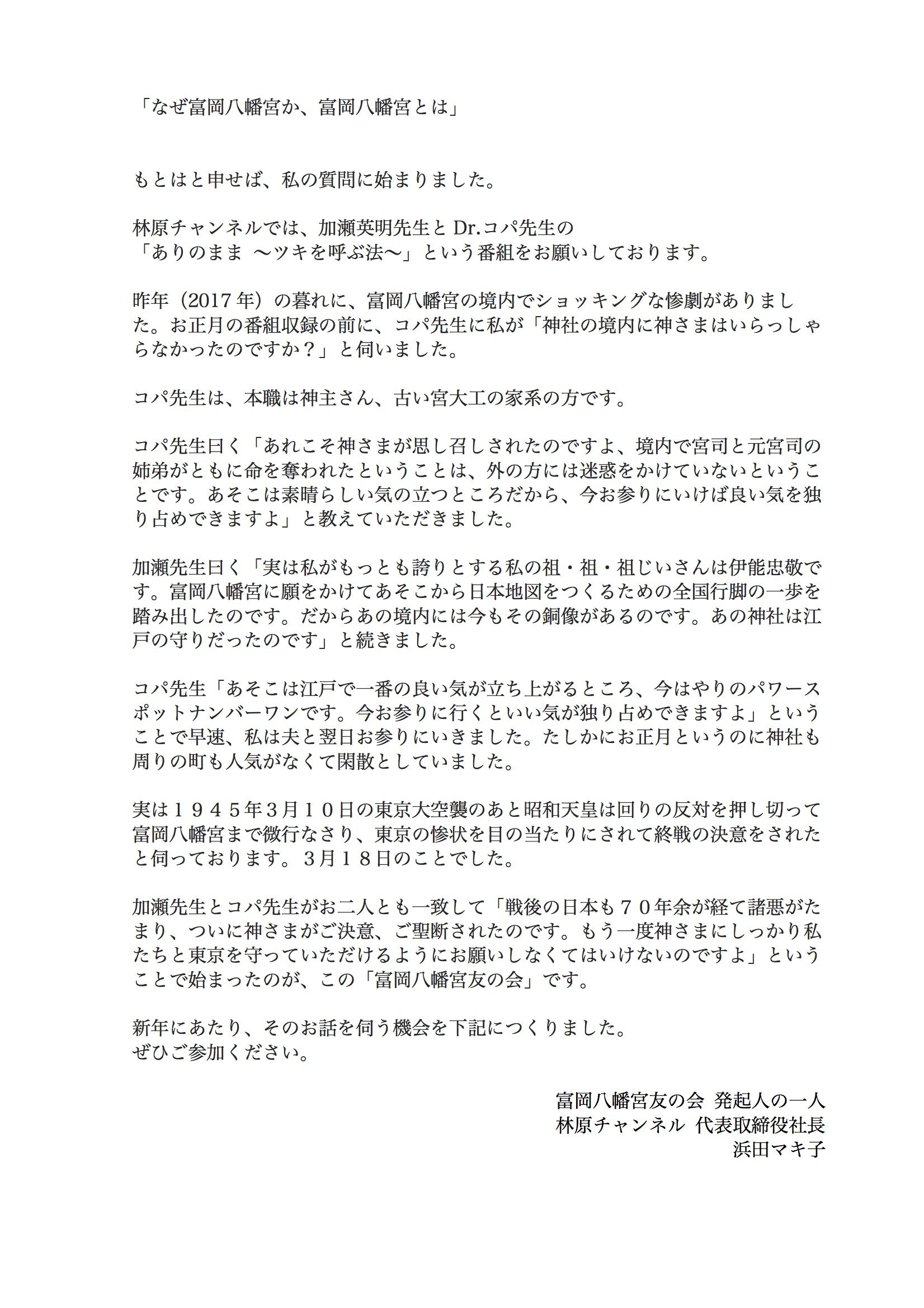 富岡八幡宮こそ実は江戸一番のパワースポット 浜田マキ子 未来ネット のブログ 再見 楽天ブログ
