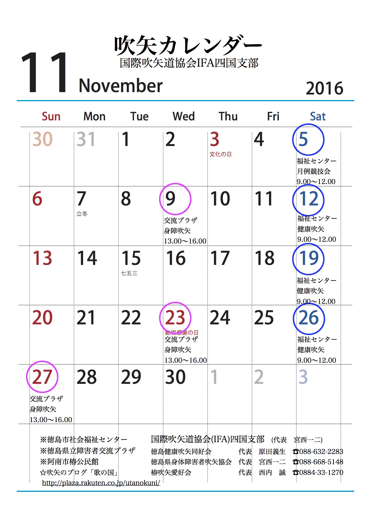 平成28年11月吹矢カレンダー 歌の国 楽天ブログ