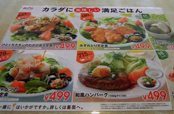 ジョイフルのメニュー♪