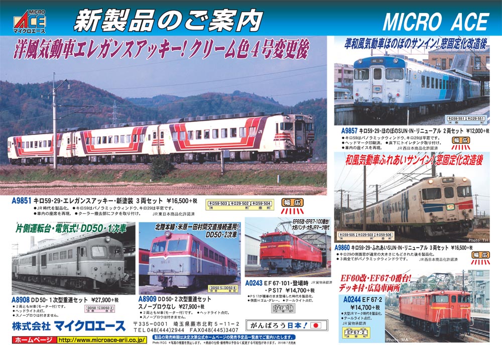 75ページ目の[ コレクション ] | 鉄道模型のある暮らし（新商品・予約