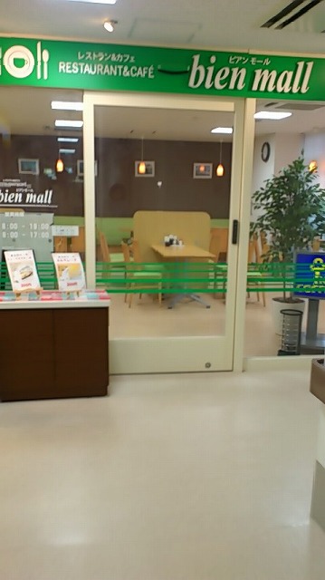 ビアンモール