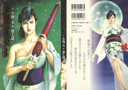 修羅雪姫 外伝 全1巻 池上遼一 小池一夫 オカルト 映画 アニメ おすすめ商品の Luck10 一番長 です 楽天ブログ