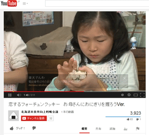 恋するフォーチュンクッキー　お母さんにおにぎりを握ろう