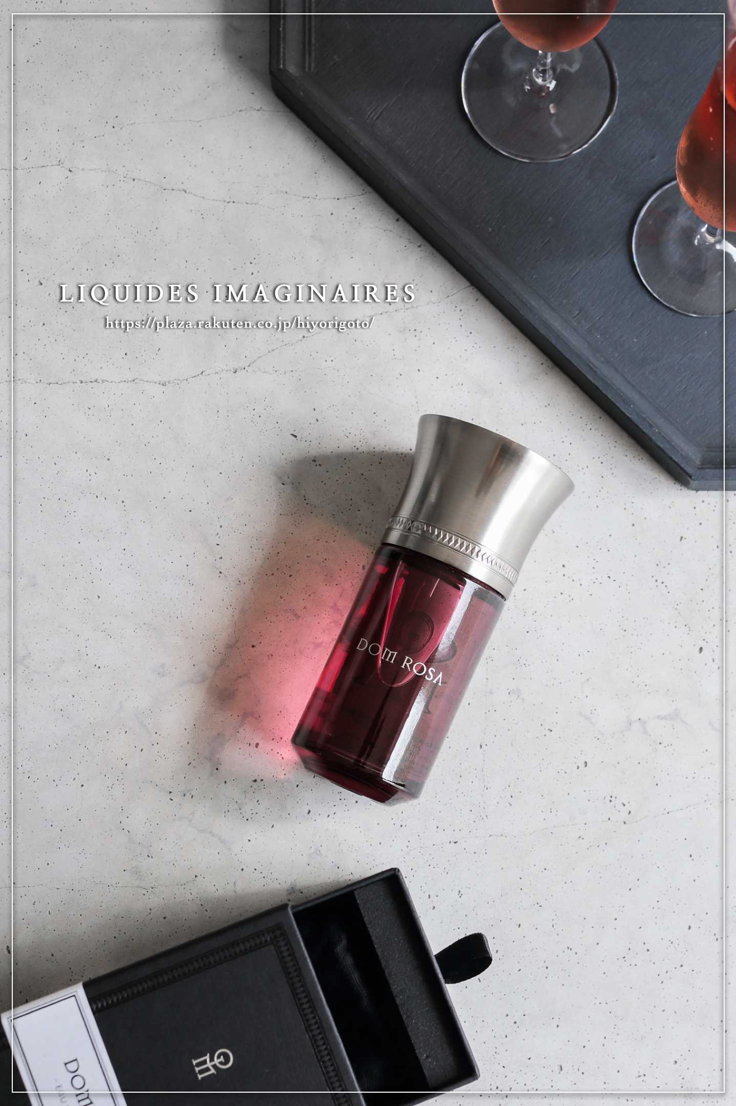 楽天市場 リキッド イマジネ IMAGINAIRES 50ml LIQUIDES ドム ローザ