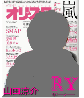 オリ★スタ　山田涼介表紙　20150313