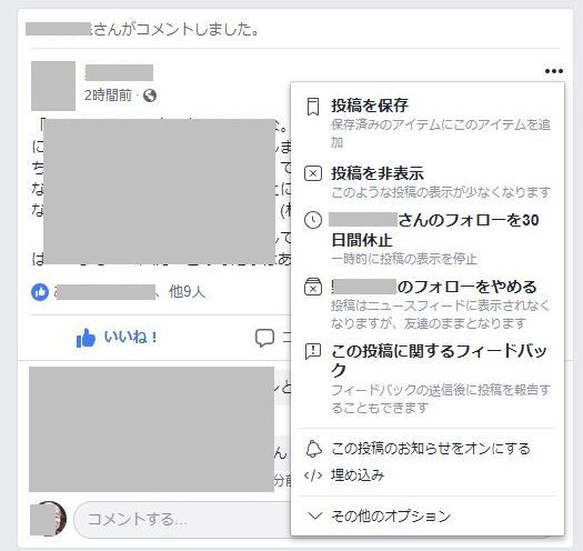 Facebookで特定に人の投稿を受け取らなくする 大道無門 パソコンとインターネット 楽天ブログ