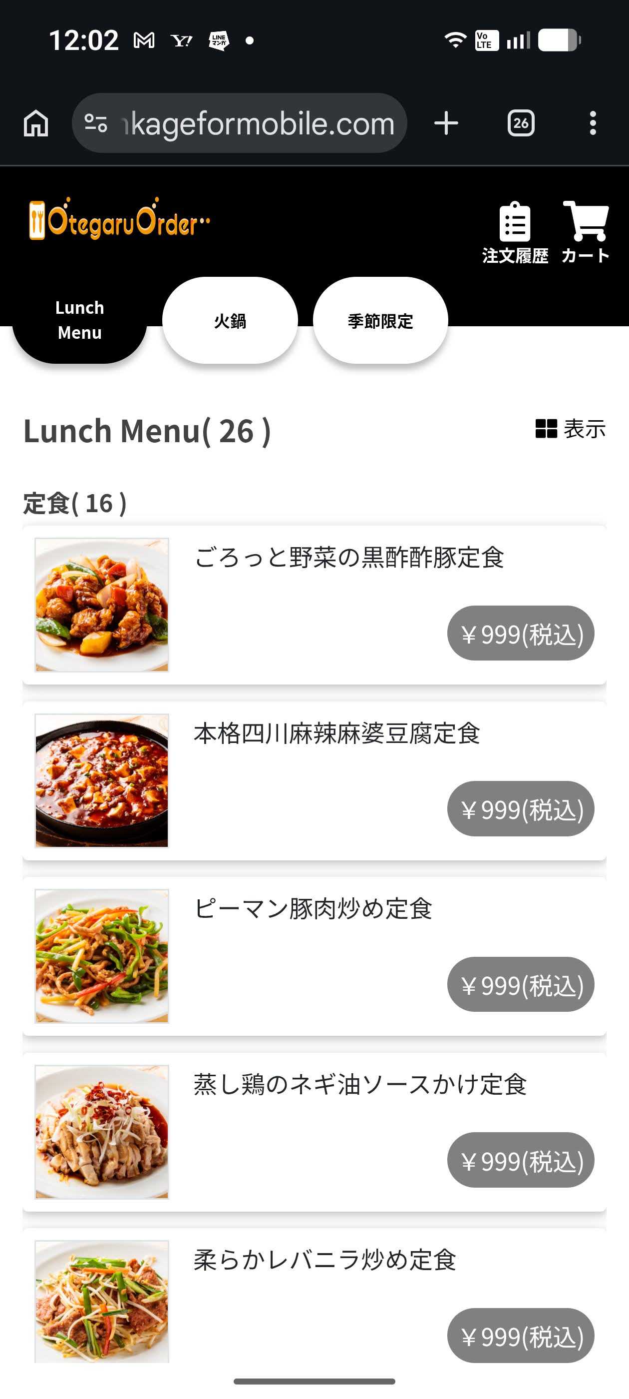 虎ノ門ヒルズ近く　南国亭　一人ランチ　ランチメニュー　スマホ注文画面