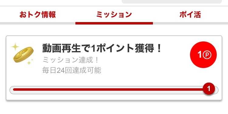 楽天リワードアプリ、iphoneてくっとウォークミッション変更 | 異世界のんびりポイ活(楽天ポイント&) - 楽天ブログ