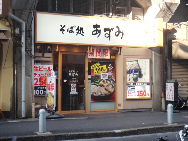 あずみ　両国店