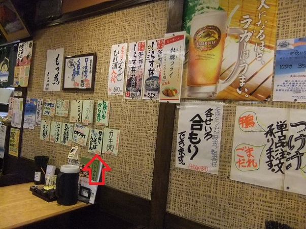 西新井２丁目・小松庵の壁メニュー