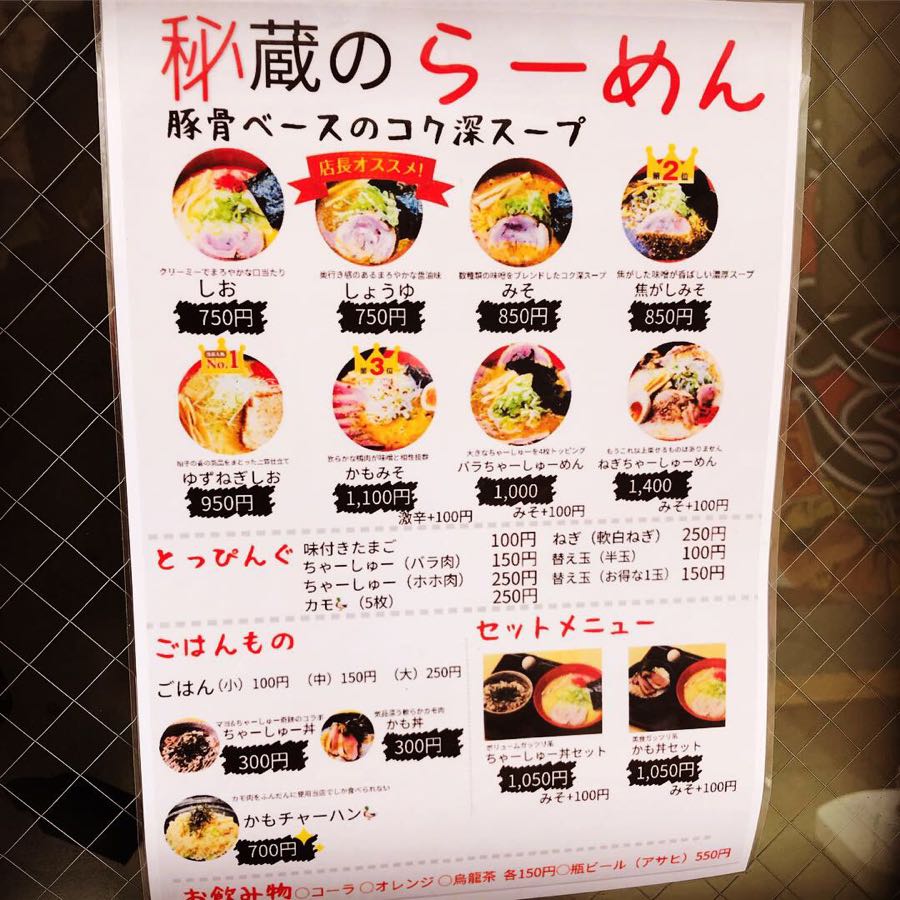 麺屋 秘蔵：旭川市 | ダイナマイトラーメンブログ - 楽天ブログ