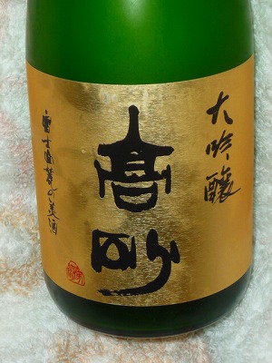 Takasago DaiGinjou.jpg