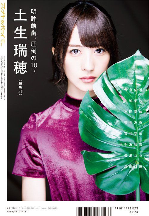 ☆欅坂46♪菅井友香『アップトゥボーイVol.260』の表紙飾る
