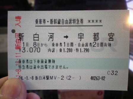 なすの２７６号　乗車券