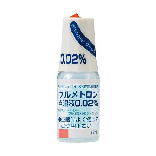 フルメトロン点眼薬　０．０２％