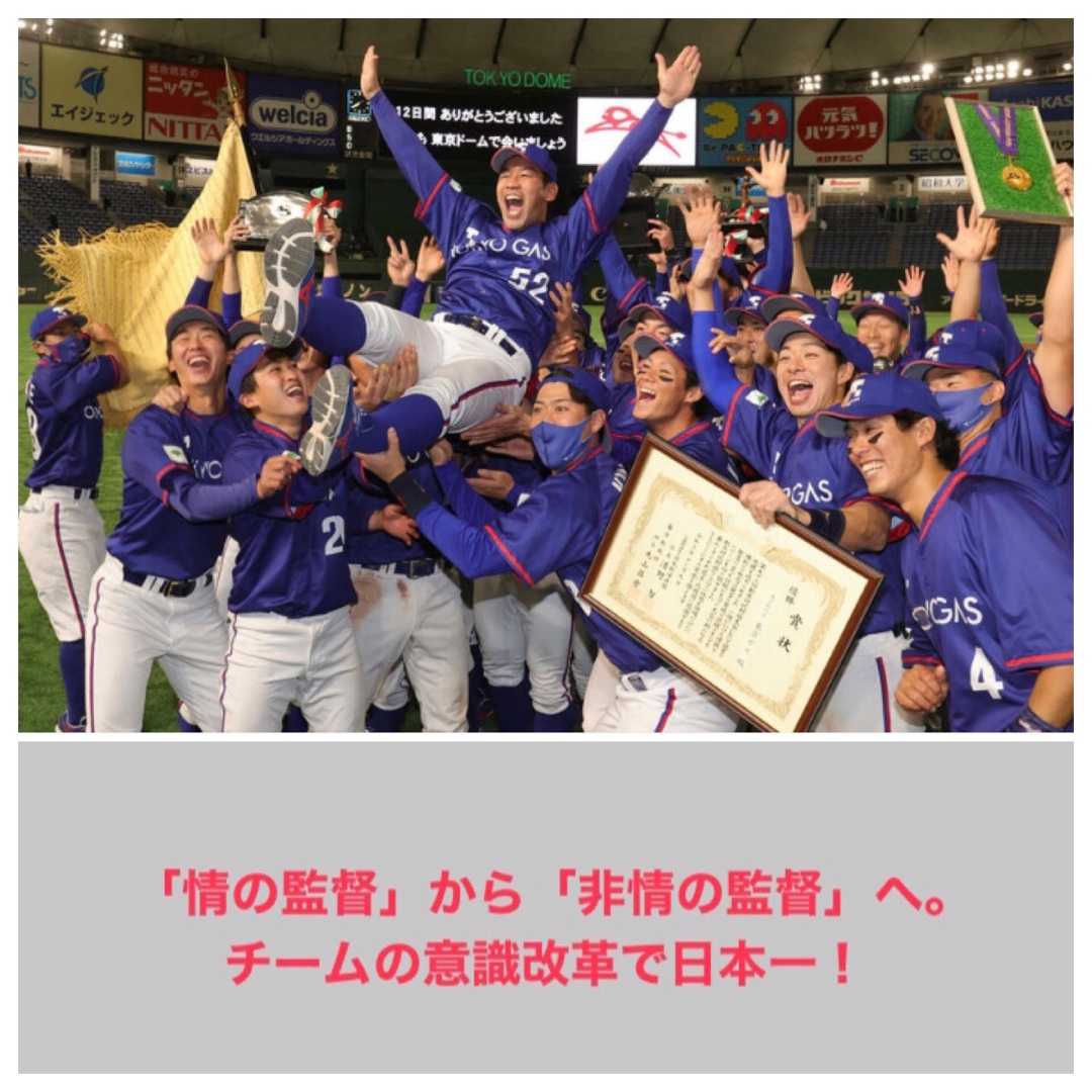 社会人野球 情の監督 から 非情の監督 へ チームの意識改革で日本一 滝沢villageの野球ブログ 楽天ブログ