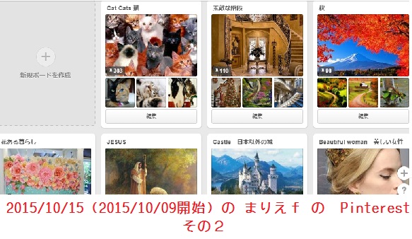 20151015のPinterest-2