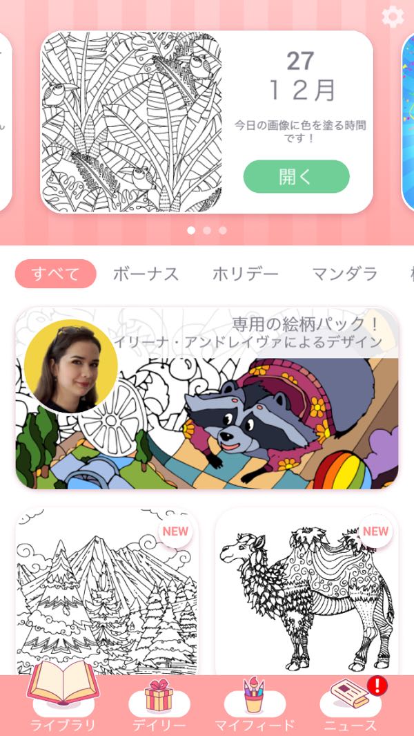 塗り絵アプリ Happy Color 無料でも存分に楽しめる良アプリ めとろぽちたん 楽天ブログ