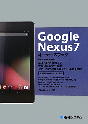 Nexus7