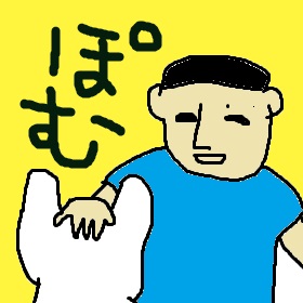 009ぽんぽん3.jpg