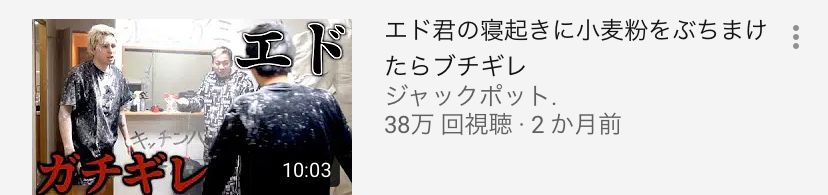 人気急上昇 ドッキリ系youtuber ジャックポットについて リーマン日記 楽天ブログ